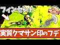 【イカれたインク効率】フィンセントのサモランでの性能・立ち回り 徹底解説