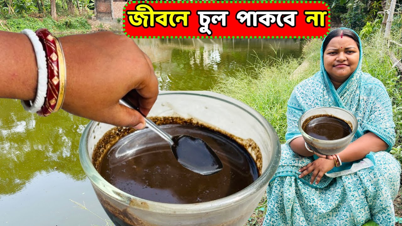 সারা জীবন সাদা পাকা চুল কালো করার পদ্ধতি / Naturally Cover Grey hair