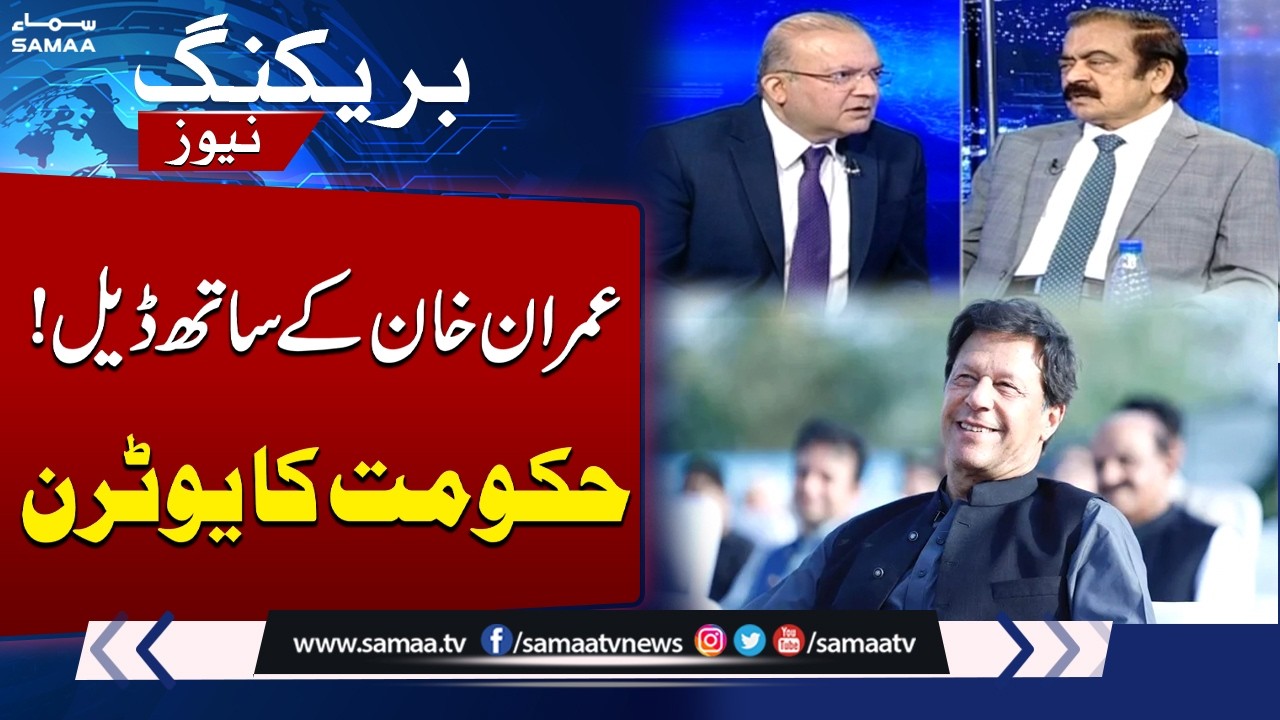 Government Takes U-Turn on Deal with Imran Khan | Breaking News | SAMAA TV