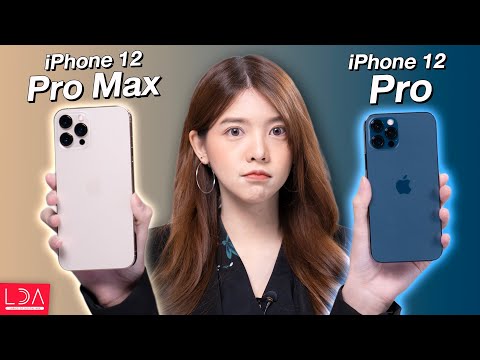 รีวิว iPhone 12 Pro กับ iPhone 12 Pro Max : คุ้มเงินหรือเปล่า? ซื้อเครื่องไหนดี? | LDA World