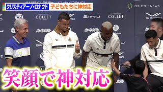 クリスティアーノ・ロナウド、ファンの子どもたちに“おちゃめ”な神対応！質問コーナーで“夢”を語る　『Al Nassr JAPAN TOUR 2023』記者会見