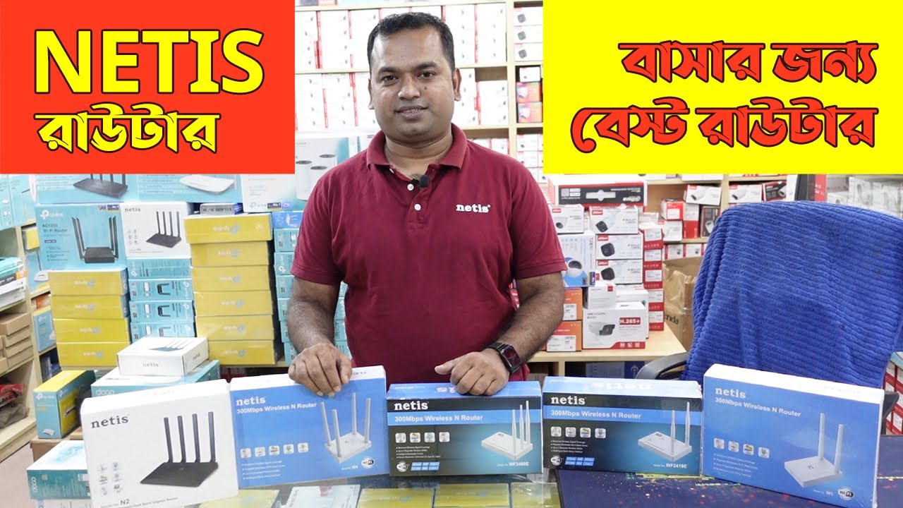 Best Net Plus Rutoor Netis Router Top 5 Router Best Price।। নেটিসের বেস্ট ৫ রাউটার। - YouTube