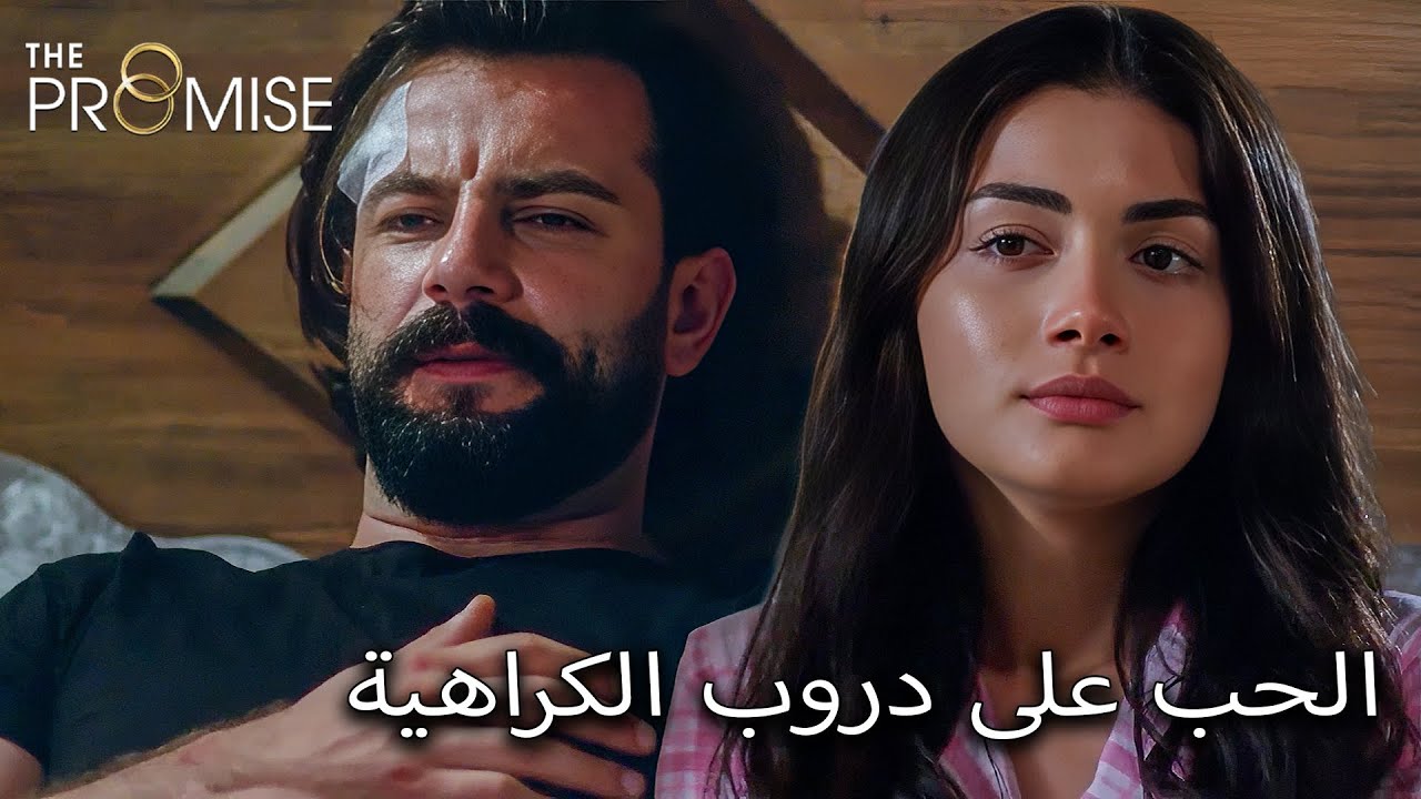 لحظات رومانسية مؤلمة لريهان وأمير | مدبلج عربي