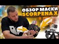 Обзор маски с креплением для экшн-камеры Scorpena X