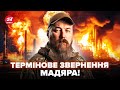 ⚡МАДЯР негайно ЗВЕРНУВСЯ до УКРАЇНЦІВ! ШОКУВАВ КАДРАМИ розгрому у Криму. Подивіться, що там КОЇТЬСЯ