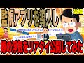 【後編】監視アプリを導入し嫁の浮気をリアタイ公開してみた【2ch修羅場スレ】