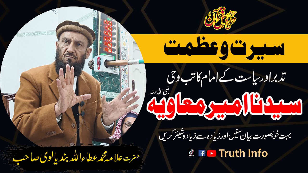 Azmat e Ameer Moavia RA | Very Important Bayan By | Hazrat Allama Attaullah Bandyalvi