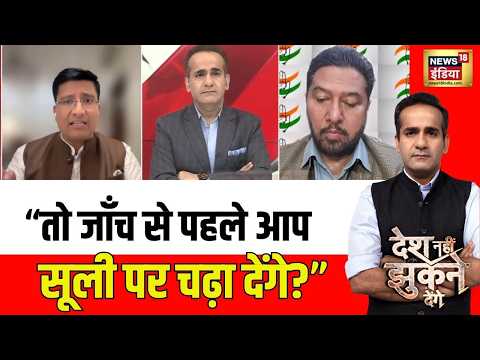 Aman Chopra : किस वीडियो पर AAP नेता बुरे फंसे.? | Rahul Gandhi | Desh Nahin Jhukne Denge