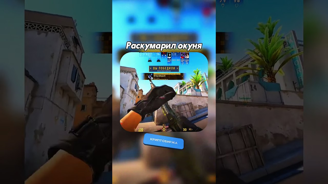 Показал как надо кидать ХАе 