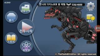 터미네이터 티라노 screenshot 4