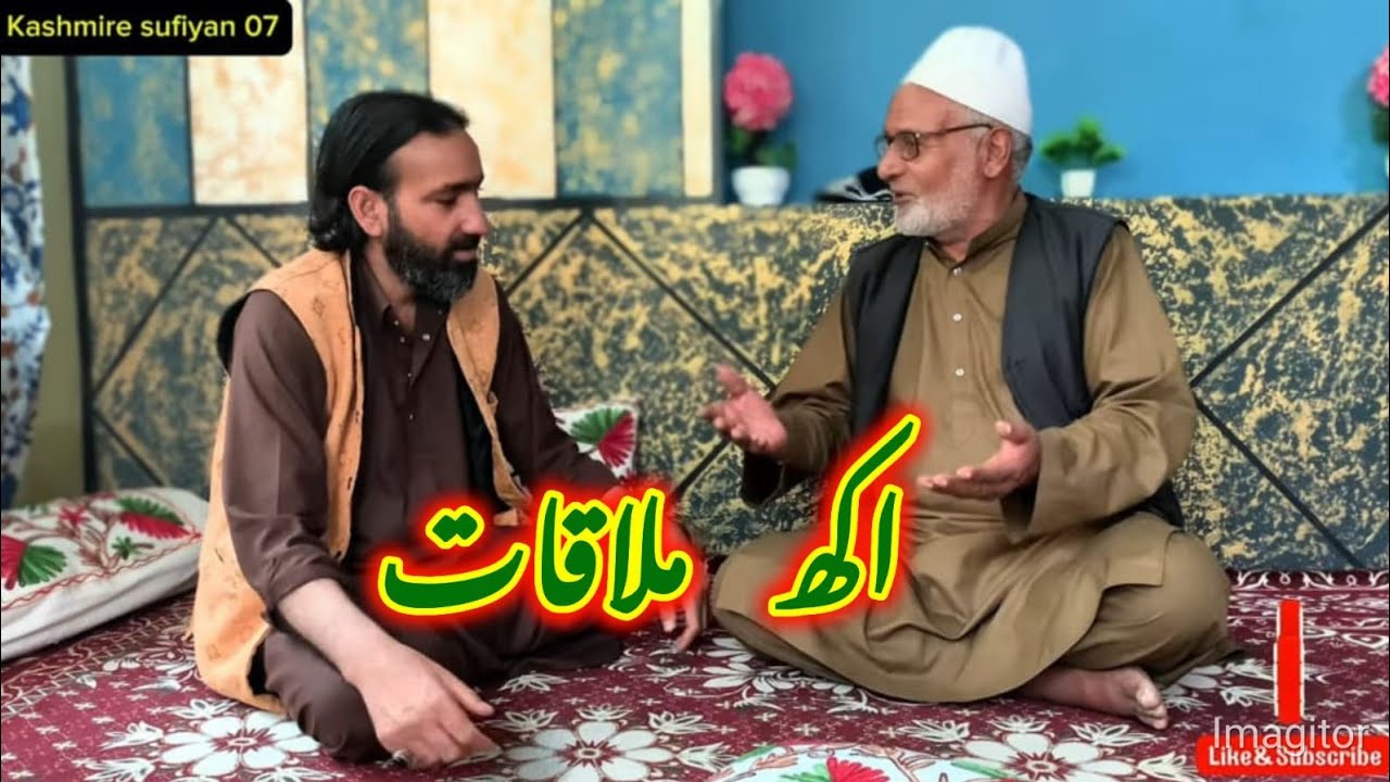 Ek sufi mulakaat (sufi sund naav mohd ramzan ganie)  