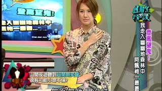 【完整版】來自星星的事 - 星際怪談：【登高望鬼! 我走入幽幽地森林中 阿飄祂一叢叢... 】20150305/#4-37 |