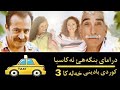 بنگه هي اكاسيا بأديني خه له كا٣1