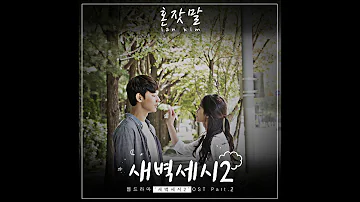 IAN KIM - 혼잣말 [새벽세시 시즌2 OST Part.2] (Audio)