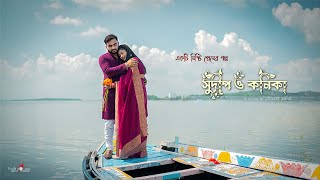 Best Bengali Pre Wedding Video Of Sudip And Kanika Presented By Update Zone , Binpur