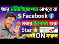 Facebook থেকে ইনকাম করুন 2 ভাবে 💸 | Content Monetization ছাড়াও Amazon Affiliate দিয়ে আয়!