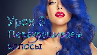 Уроки Фотошопа - №3 Как изменить цвет волос на фото Уроки Фотошопа - №3 Как изменить цвет волос на фото