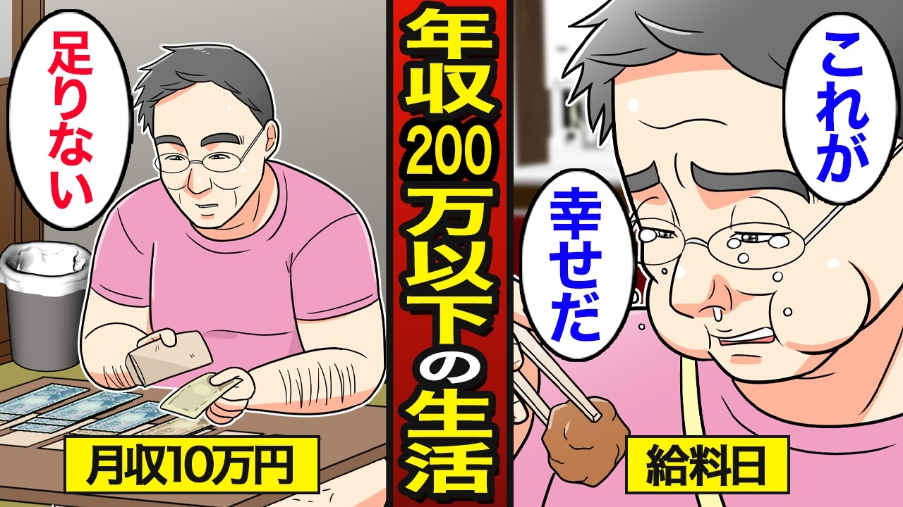 【漫画】年収200万円以下で幸せに暮らす男たちのリアルな生活。給料日だけ贅沢する…【メシのタネ総集編】