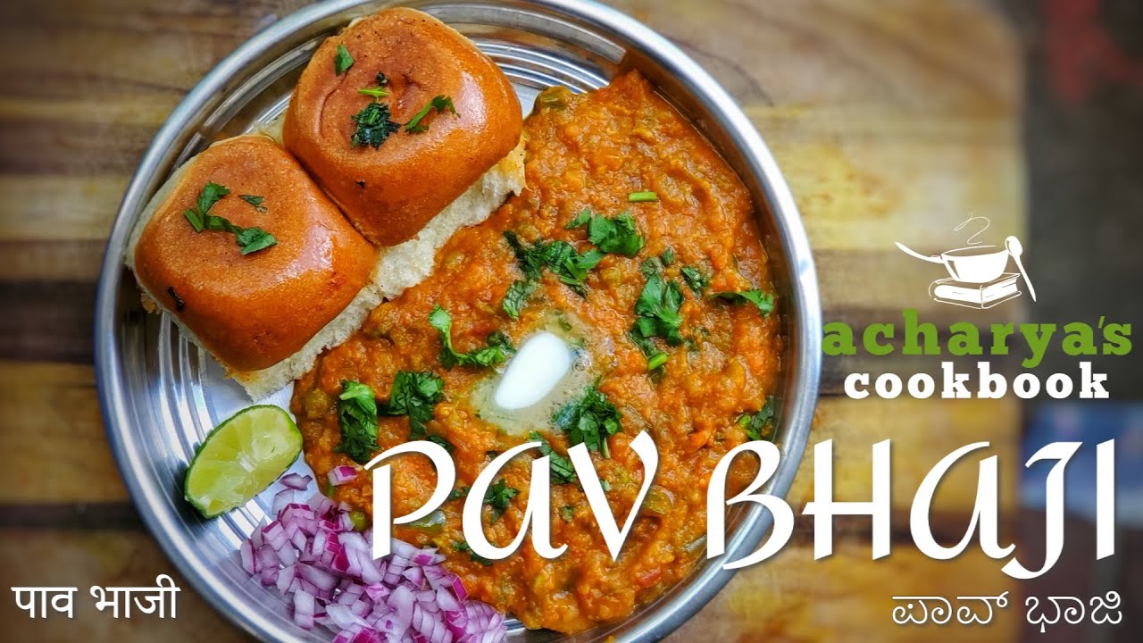 Download Pav Bhaji Recipe | मुंबई स्टाइल पाव भाजी | ಪಾವ್ ಭಜಿ | Acharya's Cookbook