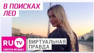 Наталья Рудова, Наталья Подольская и Стас Костюшкин. Новости Инстаграма. Виртуальная правда #042 Наталья Рудова, Наталья Подольская и Стас Костюшкин. Новости Инстаграма. Виртуальная правда #042
