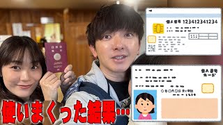 返還騒動や住民票問題で賛否両論となったマイナンバーカードで生活はどう変わったのか!?フル活用してわかったメリットとデメリットを詳しく伝えたい！【パスポート,お薬手帳,レビュー】