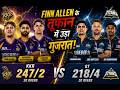 KKR vs GT Highlights ,FINN ALLEN के तूफ़ान में उड़ा GUJRAT #finnallen #iplpointstable #shubhmangill