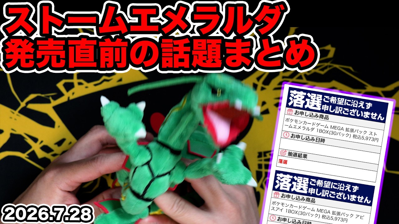 Everything You Need to Know Before the Storm Emeralda Release