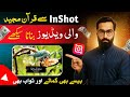Quran Pak Video Kaise Banaye | Professional Quran Video Editing | InShot Tutorial