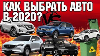 видео: Как выбрать авто в 2020? Сложности выбора семейного авто картинка: Как выбрать авто в 2020? Сложности выбора семейного авто