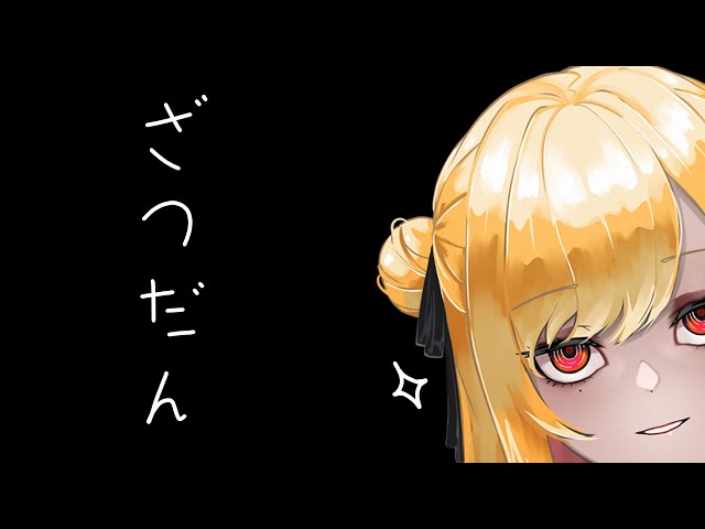 【雑談/After talk】 たすかる 【にじさんじ | セフィナ】のサムネイル