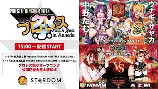 STARDOM officialの配信のサムネイル画像