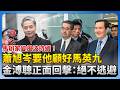 馬英九及馬辦家變風波