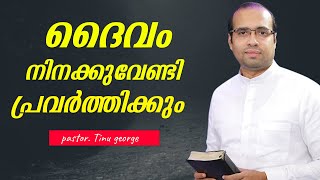 Are You Ready for a Powerful Christian Message by Pastor Tinu George? | Malayalam