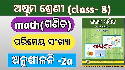 Rational numbers (ପରିମେୟ ସଂଖ୍ୟା ) 8th class algebra chapter 2// 8th class math exercises 2