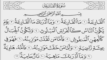 سورة القارعة مكررة 7 مرات بصوت الشيخ سعد الغامدي