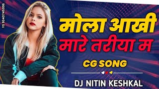 mola aakhi mare tariya ma o dj nitin | dj yogesh rbmx | cg song | cg dj song | new cg song | cg dj