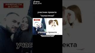 участник шоу "холостячка" в аферисты в сетях