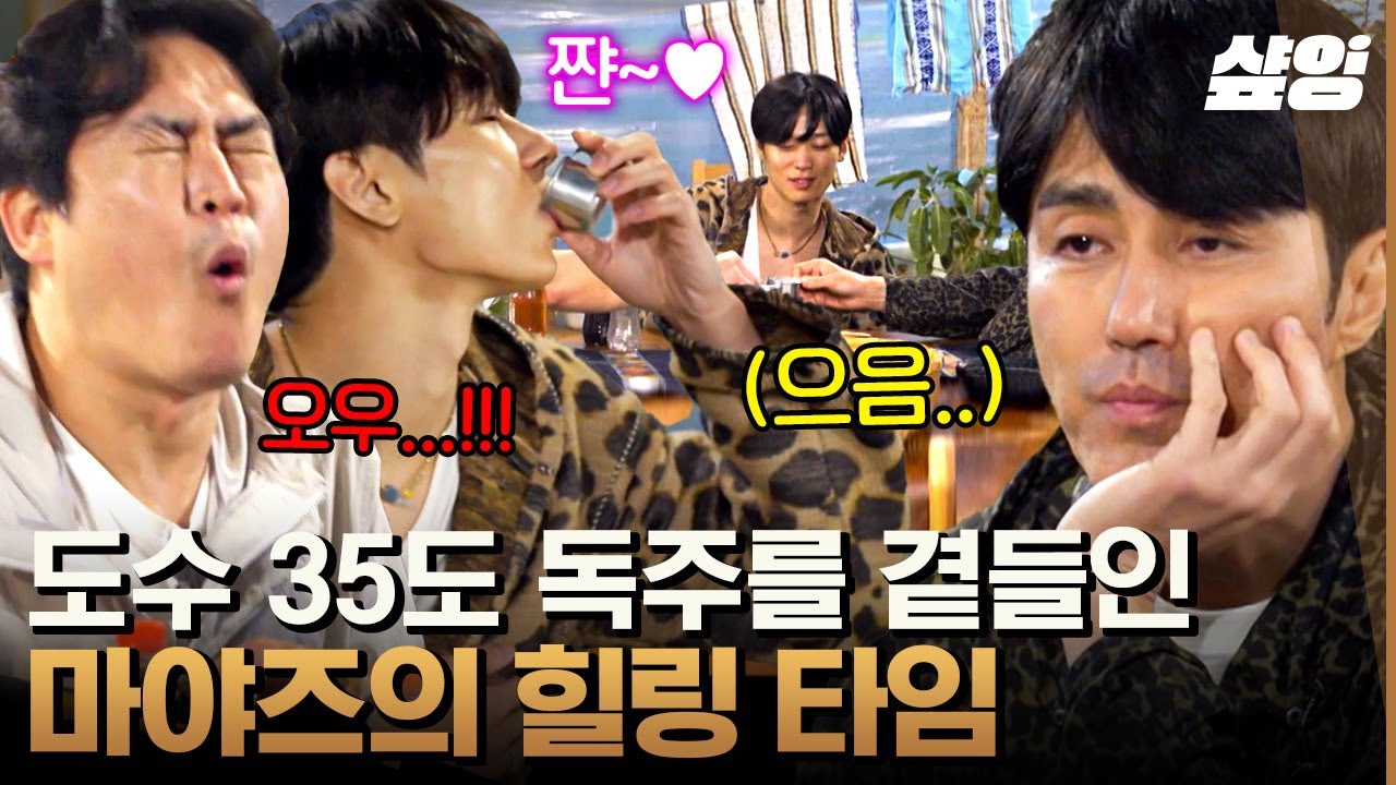 [#형따라마야로] 도수 35도 마야 전통주를 맛본 차셰프 반응은❓ 감탄사가 절로 나오는 맛과 부~드러운 목 넘김에 반한 마야즈🥴