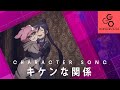 アニメ『SAO オルタナティブ ガンゲイル･オンラインⅡ』キャラクターソング｜キケンな関係