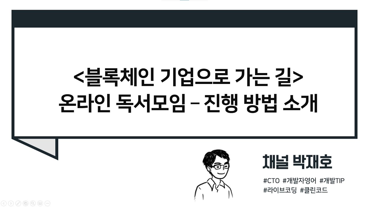 [온라인 독서 모임] 