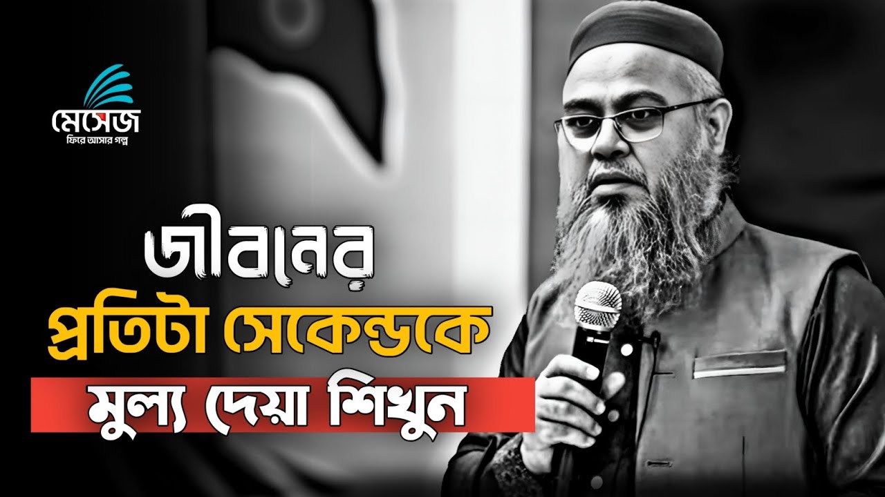 সময় নিয়ে পৃথিবীর শ্রেষ্ঠ একটি লেকচার 🎧|| প্রফেসর মোখতার আহমেদ || Mukhtar ahmed lecture 