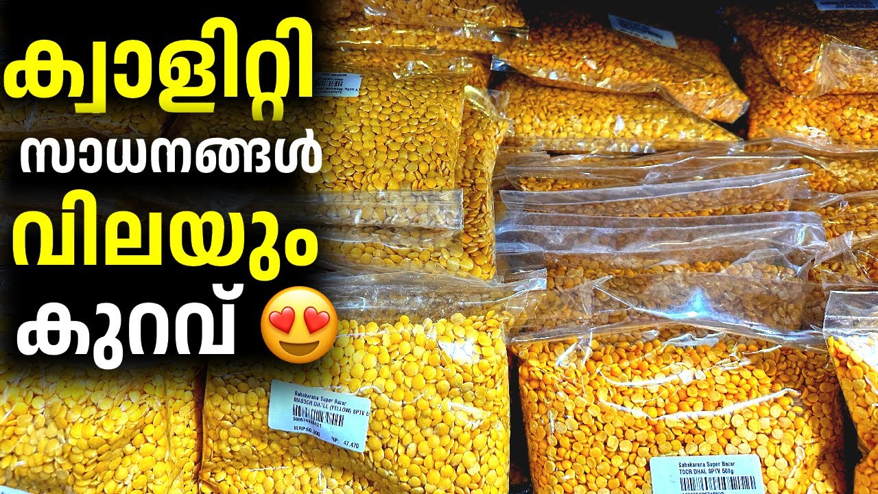 പോലീസ് സഹകരണ സംഘം സ്റ്റോർ | Police sahakarana sangam store| Nandavanam | Malayalam vlog |palayam