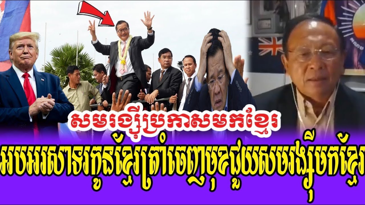 Mr Sao Rasy Talk Show PD Trump help New PM Krav Srok Sam Rainsy come Khmer