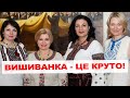 Україна святкує Всесвітній день вишиванки!