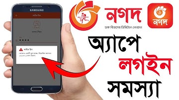 Nagad App Login Problem | Nagad Apps Problem | Nagad Login Problem 2025