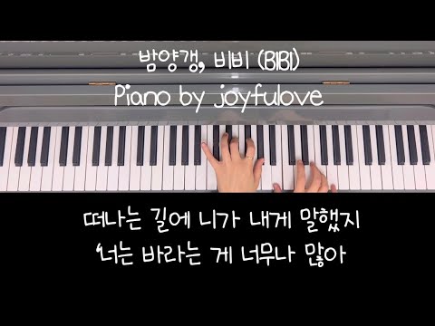 밤양갱 (원키, 가사포함) - 비비 (BIBI)