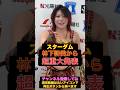 スターダム林下詩美から超重大発表 #shorts #short #スターダム #stardom #プロレス #女子プロレス #格闘技 #newblood #林下詩美 #上谷沙弥 #hate #ヘイト