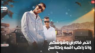 مهرجان_(لما وجودي يزرزركم يبقي افهم ان انا ناجح)_غناء عصام صاصا_كيمو الديب_توزيع كيمو الديب