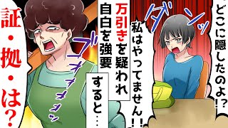 「万引き犯を捕まえた！」とゲーム屋で高校生の私を疑い警察に通報した店員⇒泥棒扱いで無理やり自白を強要。私「やってません！」すると次の瞬間…【スカッとする話】