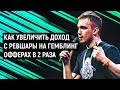 Кейс: Как увеличить доход с ревшары на гемблинг офферах в 2 раза, Артем Прокофьев, MAC 2019/Gambling